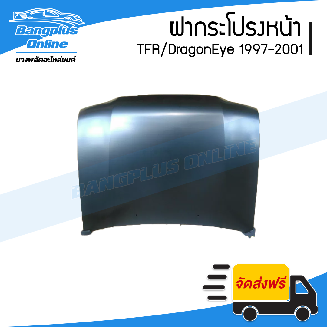 ฝาหน้า/ฝากระโปรงหน้า Isuzu TFR/DragonEye 1997/1998/1999/2000/2001 (มังกร/ดราก้อน) - BangplusOnline
