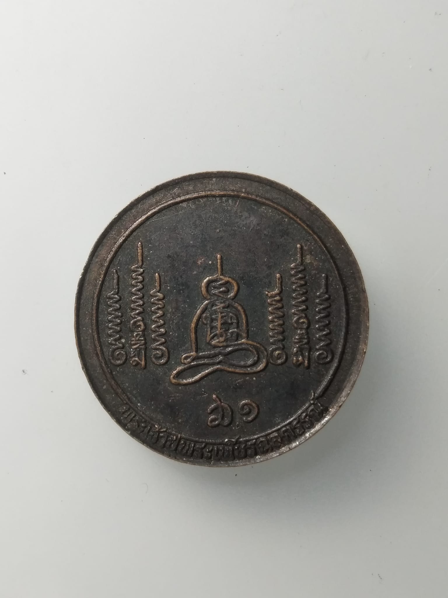 G853 เหรียญ พระฤาษีเพชรฉลูกรรณ์ พระเจ้าปู่พระเพ็ชรฉลูกรรณ์ หรือพ่อแก่เพชรฉลูกรรณ์ ครูแห่งช่างก่อสร้างและดนตรี