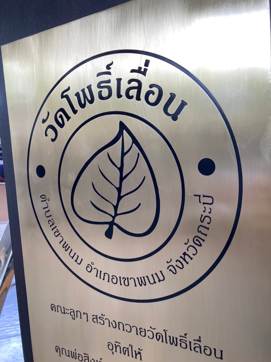 โลโก้โพเดียม โลโก้กัดกรด โลโก้หน่วยงาน ขนาด 20-25 ซม. กัดกรดสแตนเลสหนา 0.8 mm. สั่งผลิตตามแบบ