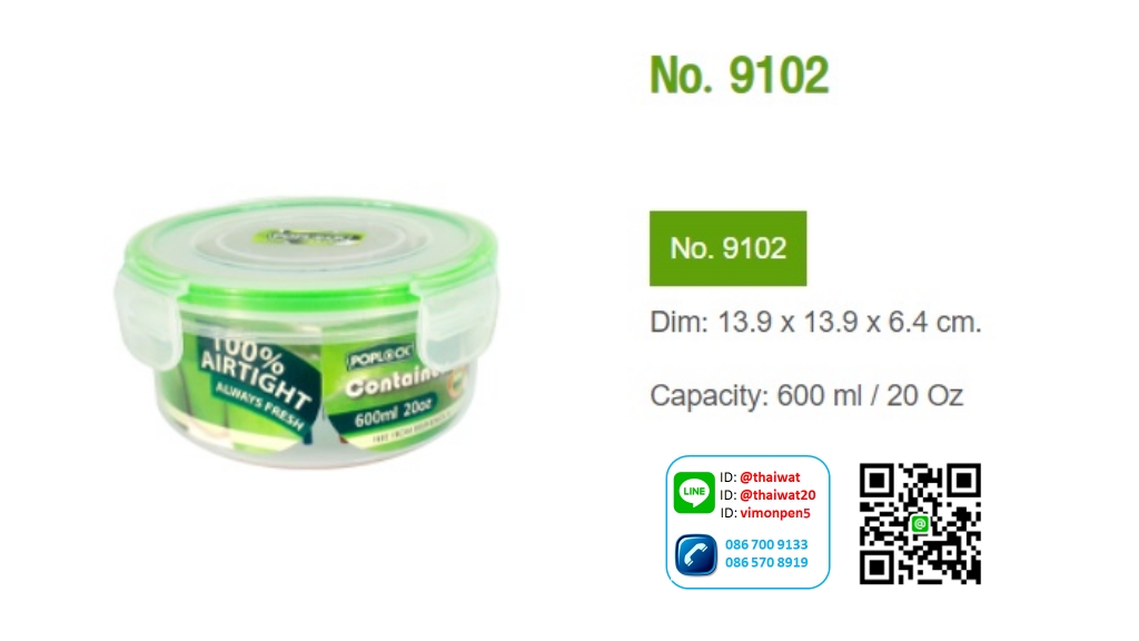 P11288 กล่องถนอมอาหาร PopLock (13.9 x 13.9 x 6.4 cm) 0.6 ลิตร No.9102 เกรดเอ (ราคาส่งต่อ 1 โหล: 12 ใบ:เฉลี่ย 40 บต่อใบ)