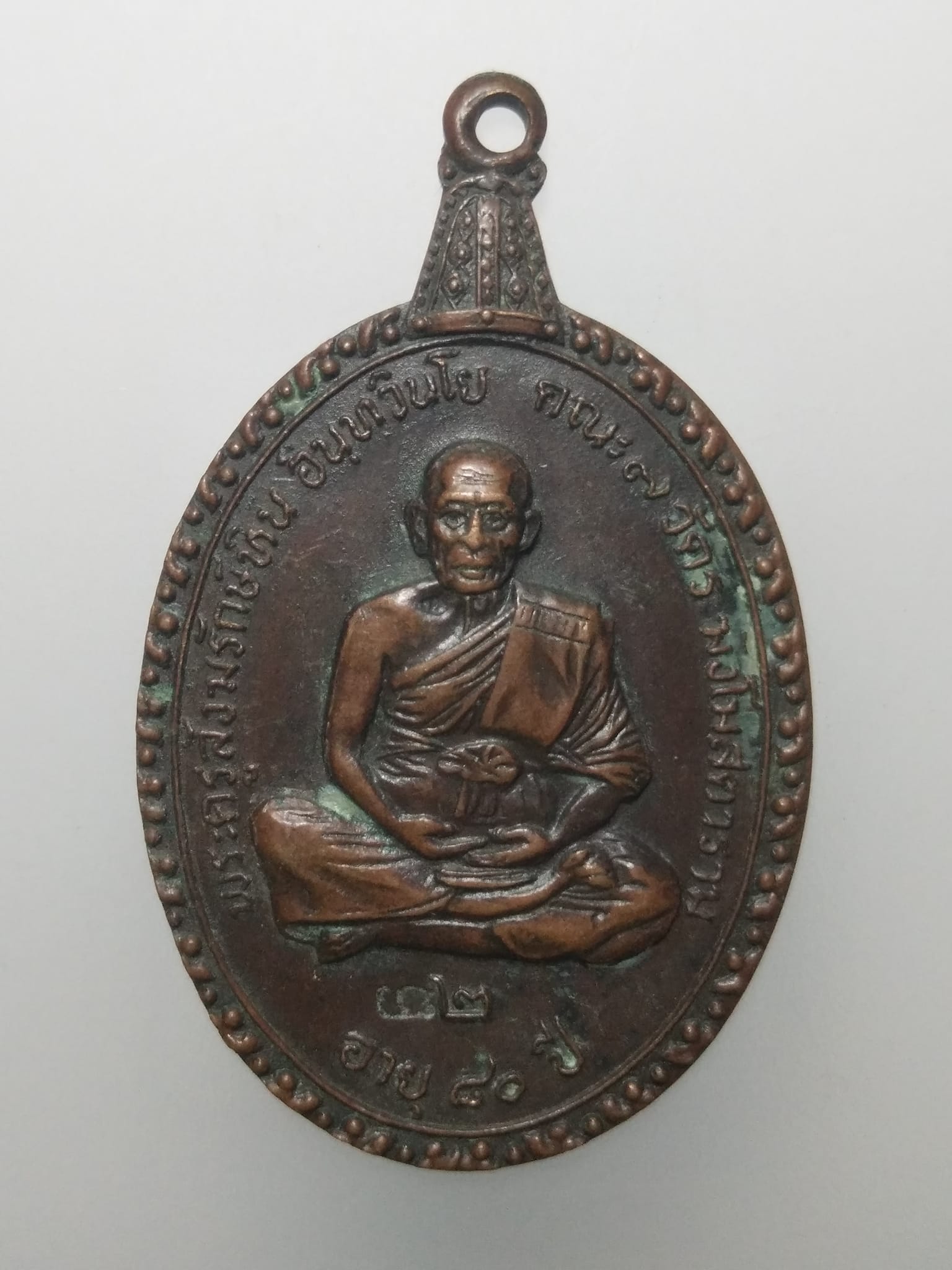 E337 เหรียญพระครูสังฆรักษ์หิน วัดระฆังโฆสิตาราม ปี2521