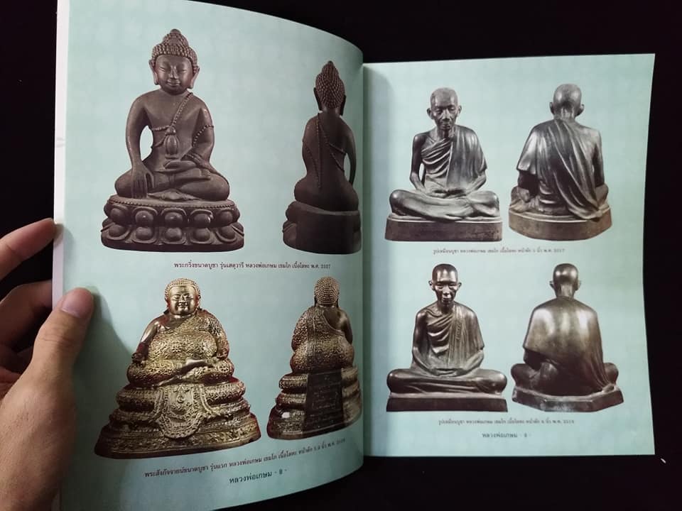 หลวงพ่อเกษม สำนักสุสานไตรลักษณ์