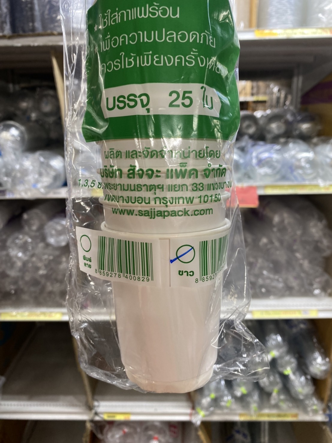 แก้วกระดาษ DW สีขาว 8ออนซ์ 25ใบ