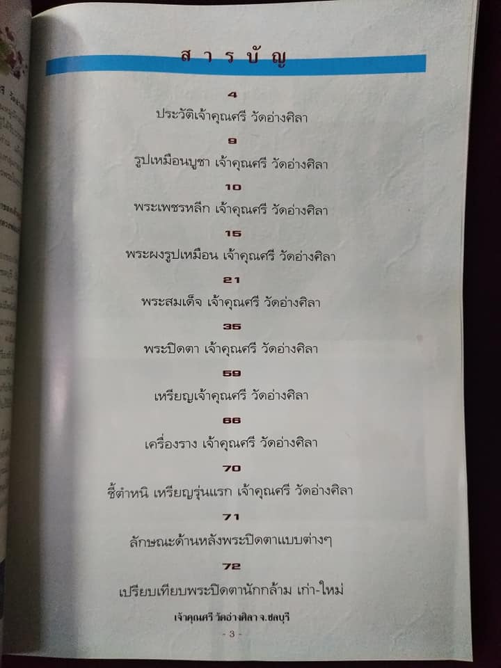 เจ้าคุณศรี วัดอ่างศิลา