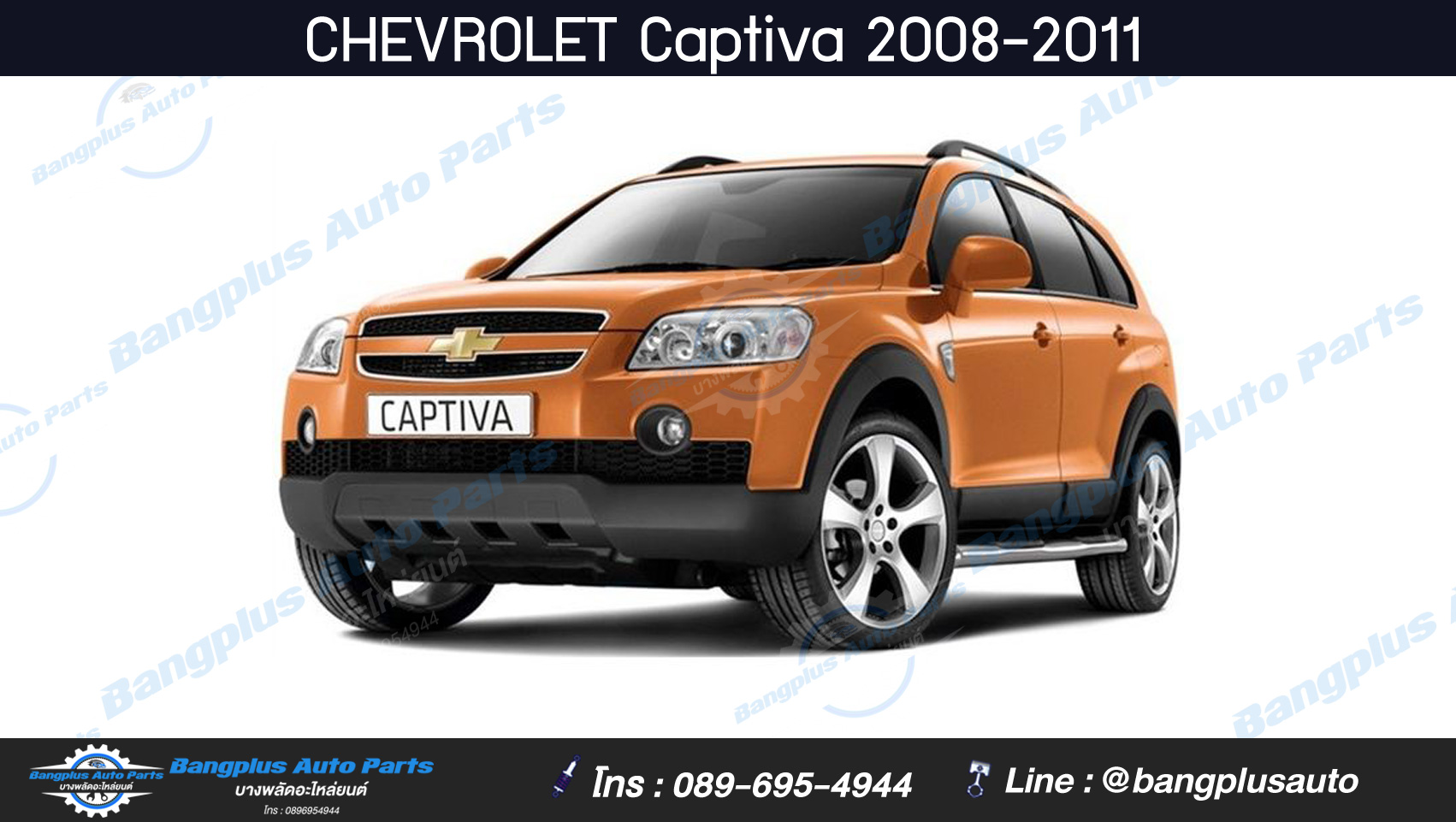 หม้อน้ำ Chevrolet Captiva 2008/2009/2010/2011 (แคปติว่า)(C100)(เครื่องดีเซล/เกียร์ออโต้) - BangplusOnline