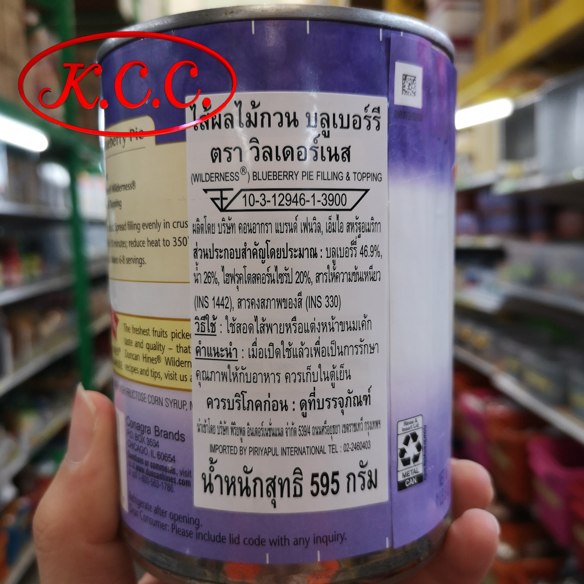 Wilderness - บลูเบอร์รี่ (595g)