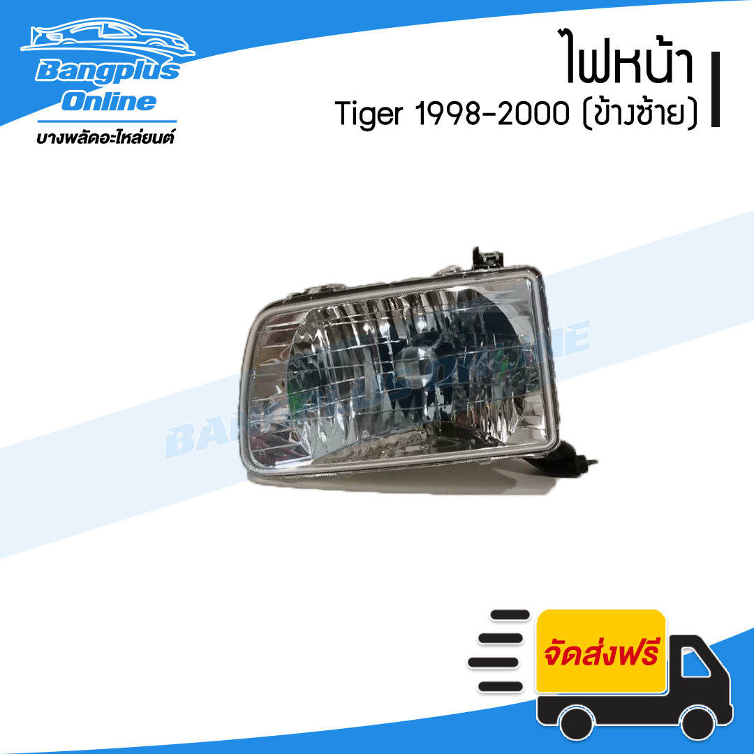 ไฟหน้า Toyota Tiger 1998/1999/2000 (ไทเกอร์)(ข้างซ้าย) - BangplusOnline
