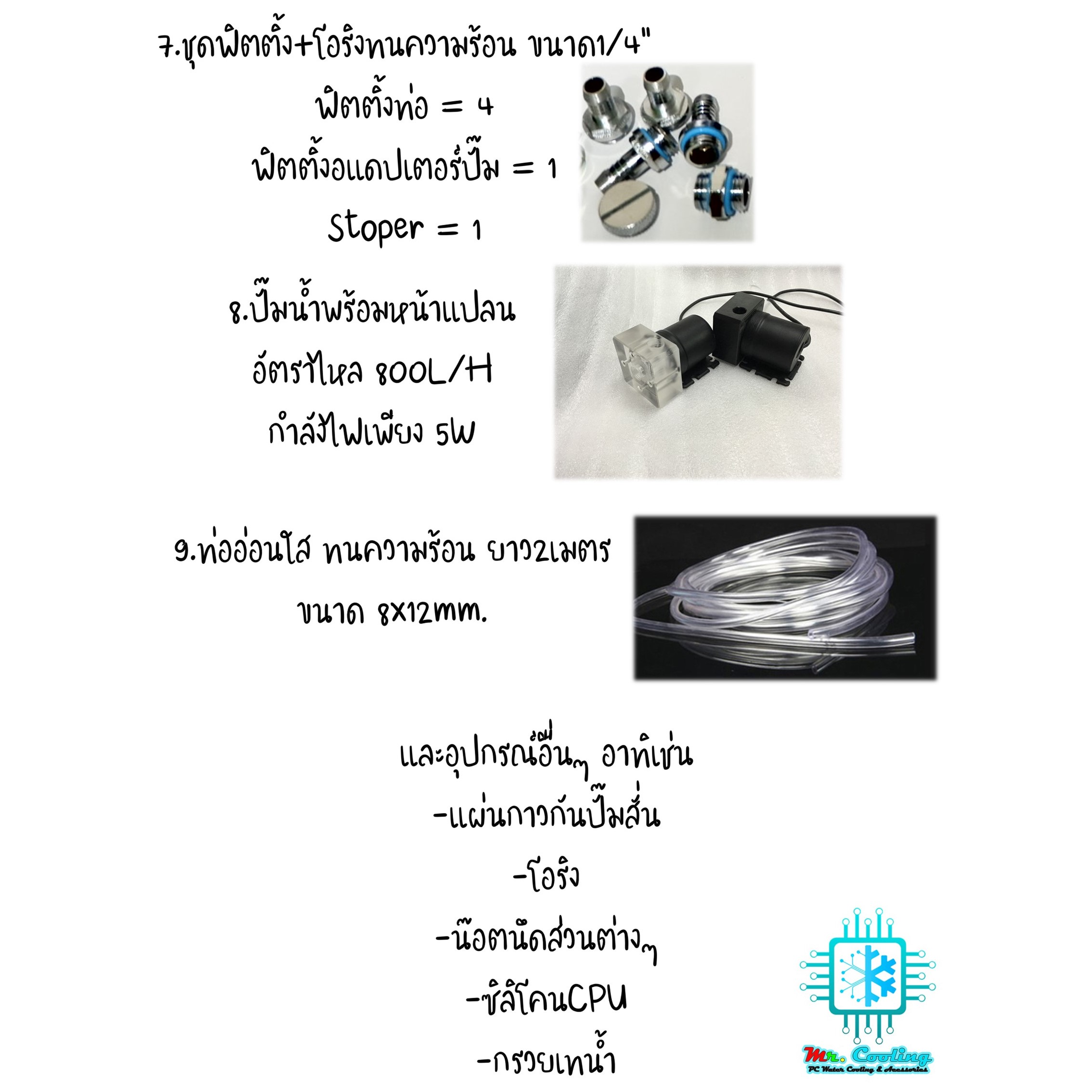 ชุดน้ำเปิดCPU 2ตอน ท่ออ่อน ครบชุด, CPU Water Cooling Set [รุ่นMaster Grade240]