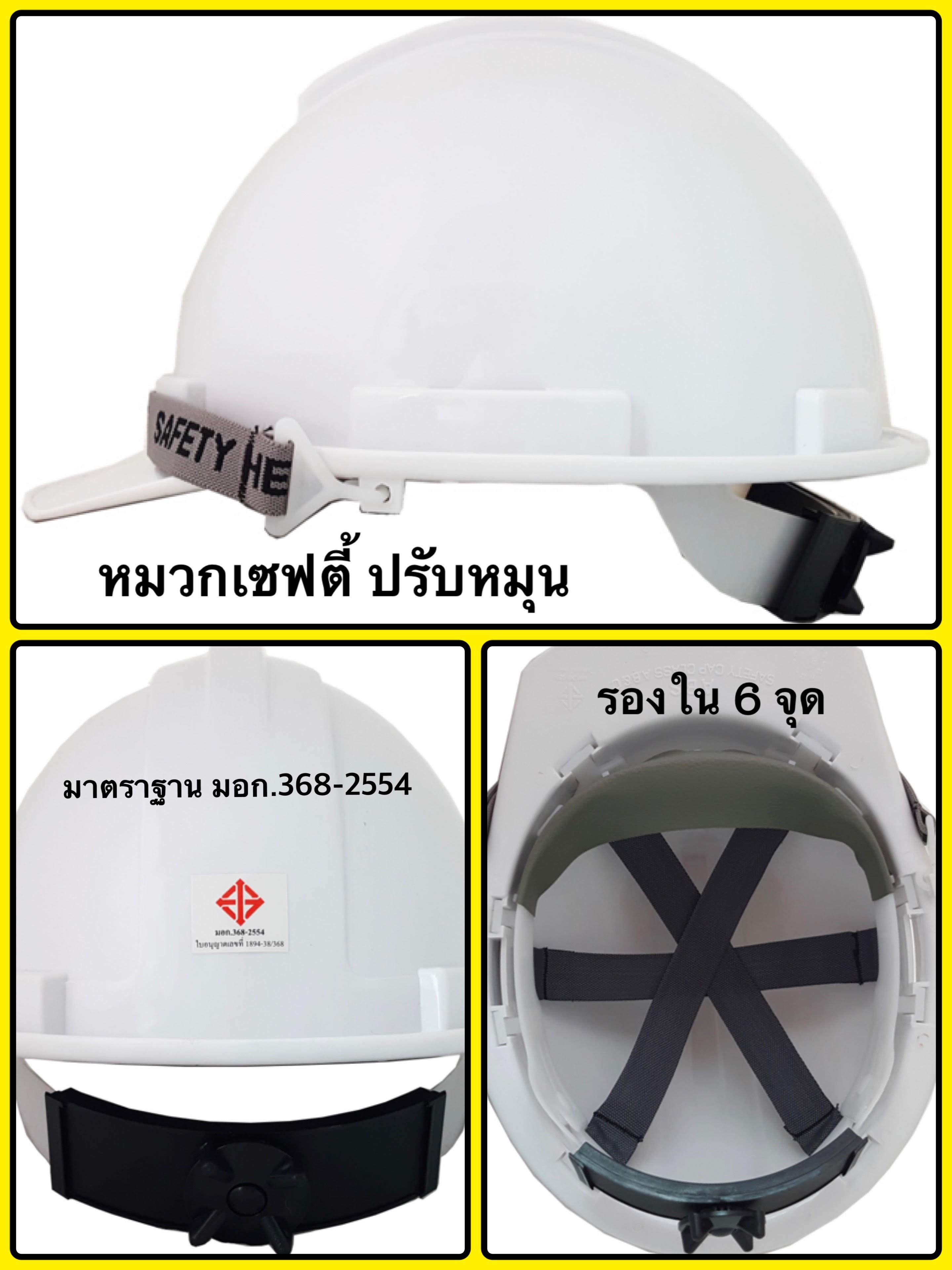 หมวกเซฟตี้