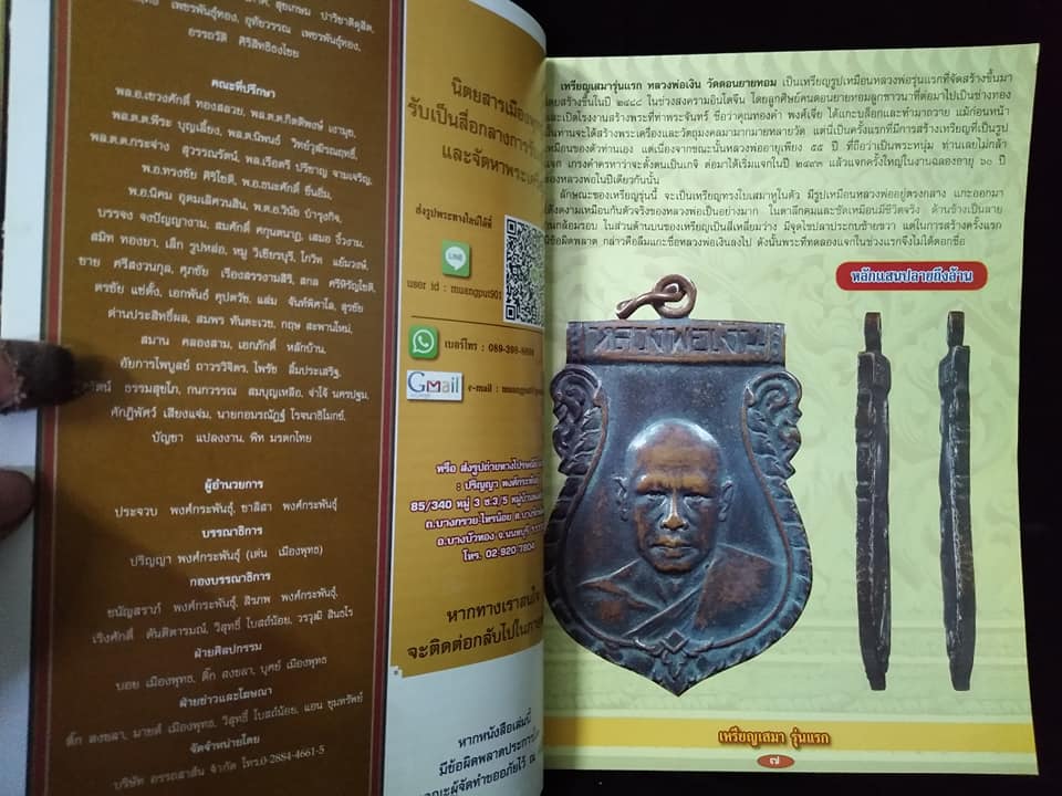 หลวงพ่อเงินวัดดอนยายหอม หลวงพ่อปานวัดบางนมโค