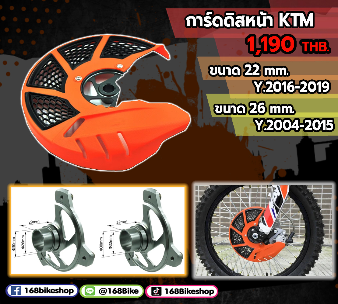 การ์ดดิสหน้า KTM สีส้ม