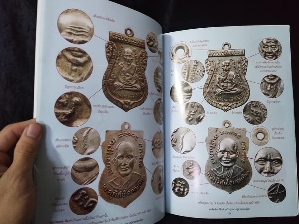 จุดลับตำหนิพิมพ์เหรียญหลวงปู่ทวดยอดนิยม