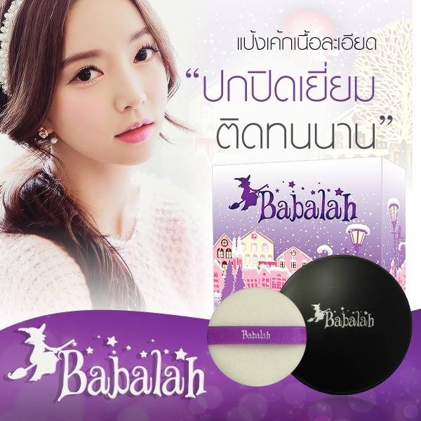แป้งพัฟ บาบาร่า ทูเวย์ (Babalah 2 Way Powder) แป้งผสมรองพื้น ใช้ได้ทั้งแบบแห้งและแบบเปียก