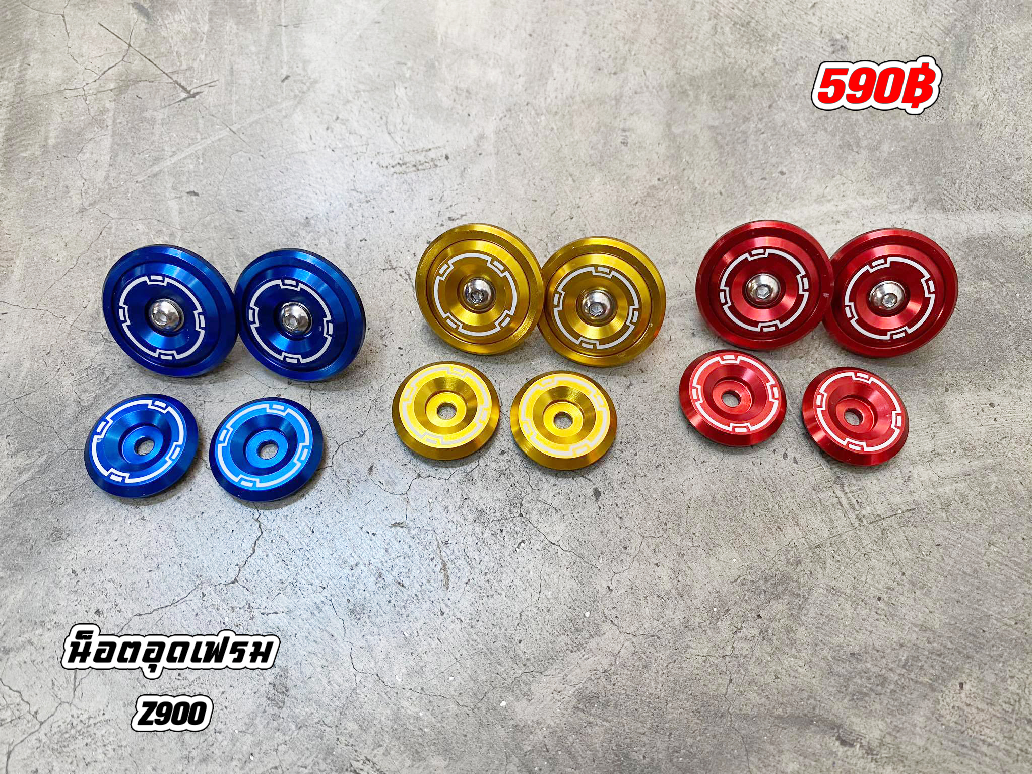 น็อตอุดเฟรม Z900