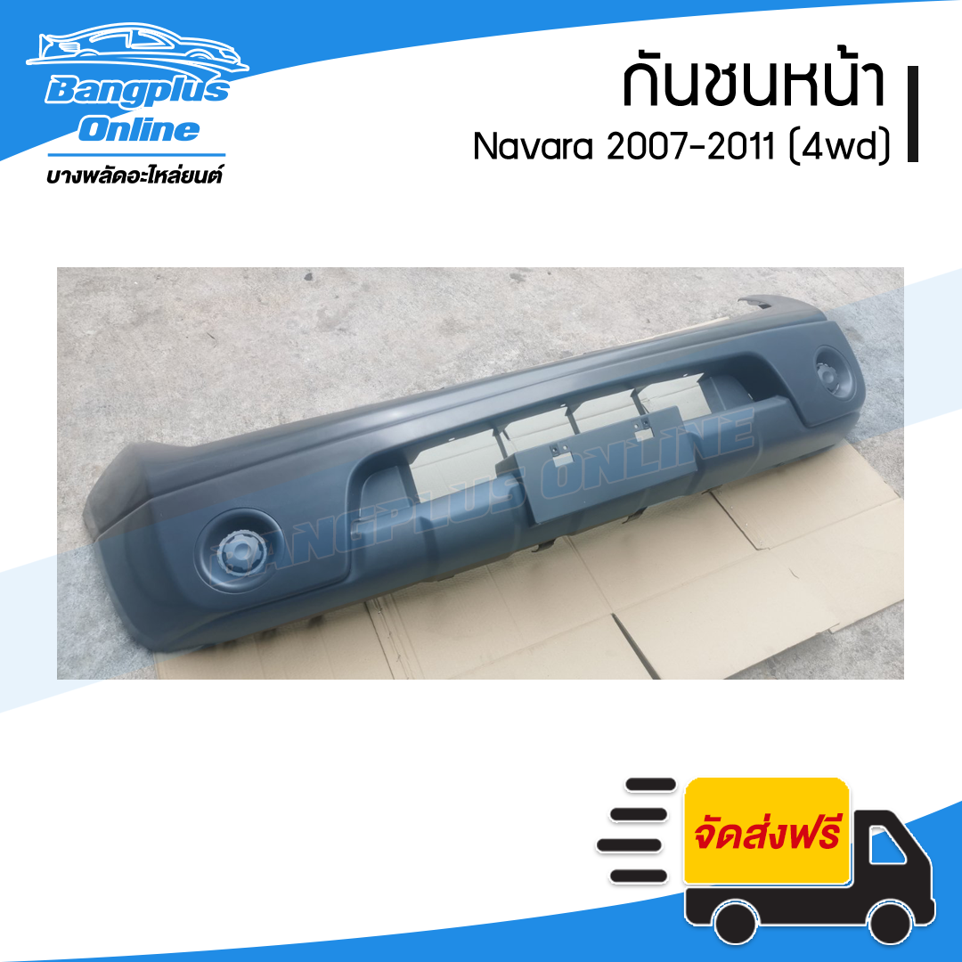 กันชนหน้า Nissan Navara 2007/2008/2009/2010/2011 (นาวาร่า)(D40)(4wd/ยกสูง) - BangplusOnline