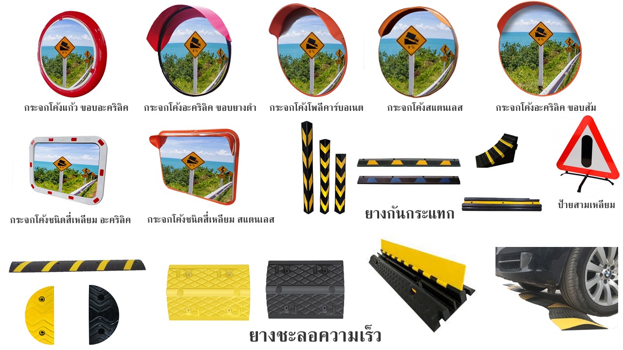 อุปกรณ์จราจรอื่น ๆ