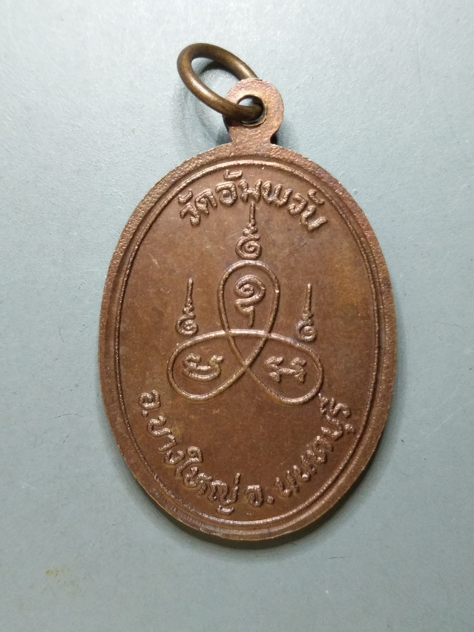 G161 เหรียญพระครูนนทภัทรประดิษฐ์ (หลวงพ่อดิษฐ์) วัดอัมพวัน จ.นนทบุรี