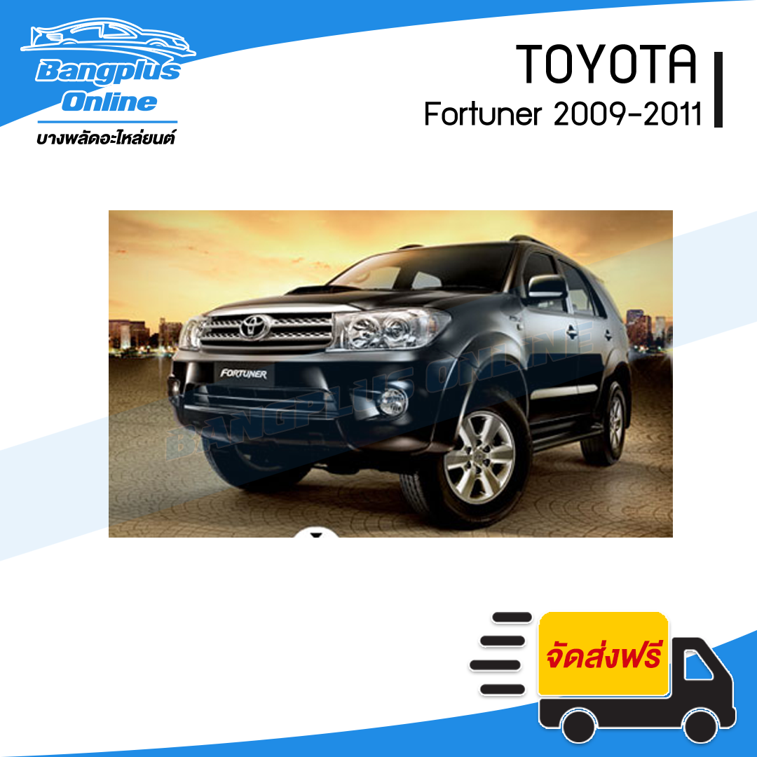 ไฟหน้า Toyota Fortuner (ฟอร์จูนเนอร์) 2009/2010/2011 (หน้ายักษ์)(ข้างซ้าย) - BangplusOnline