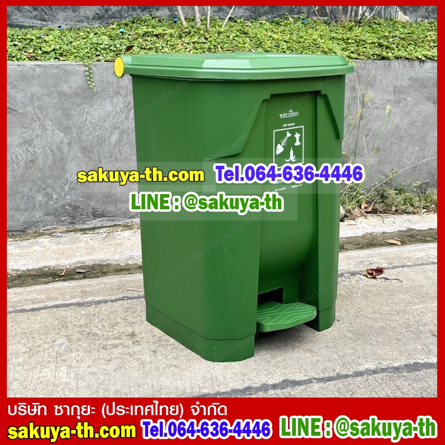 ถังขยะแบบเหยียบ ทรงเหลี่ยม ถังขยะเท้าเหยียบ 50 ลิตร