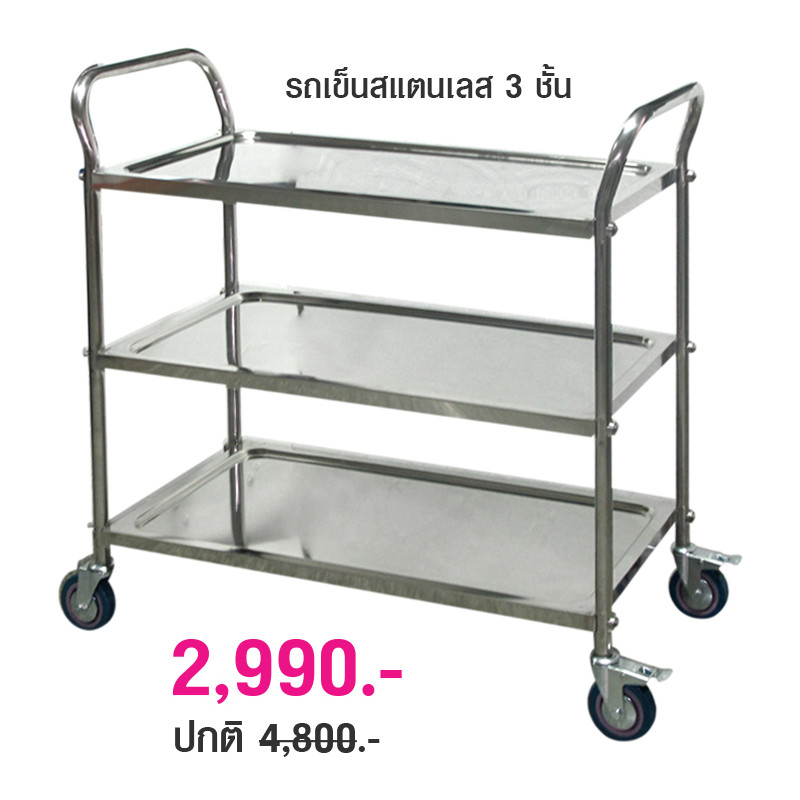 Stainless Cart 3 Layer wheel 3.5 inchs 1401-005