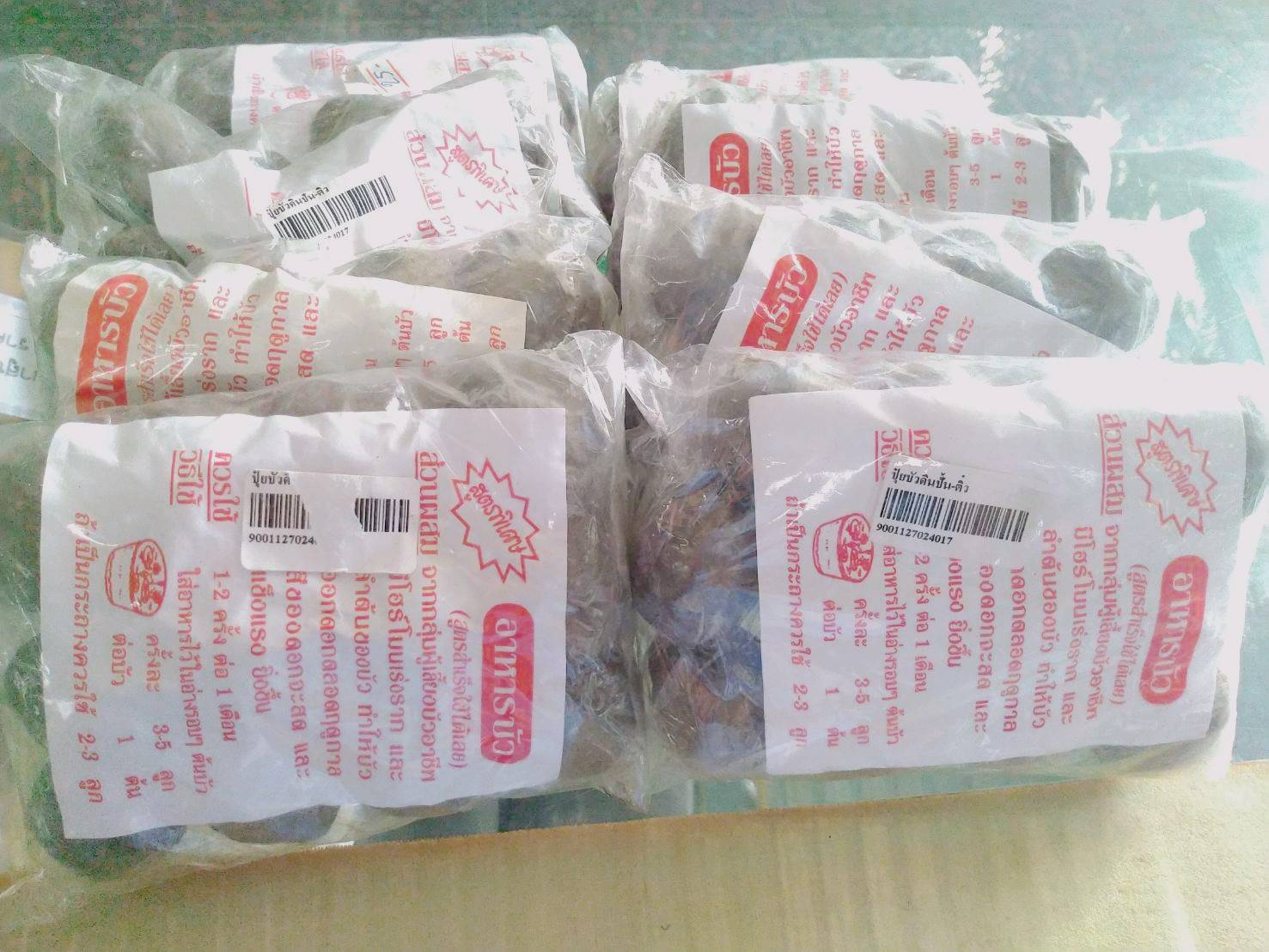 ปุ๋ยบัวดินปั้น