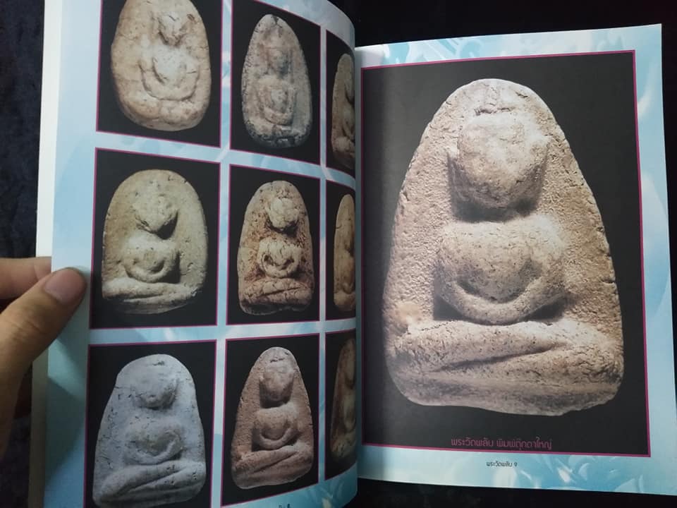 อมตะพระเนื้อผงพระวัดราชสิทธาราม(วัดพลับ)