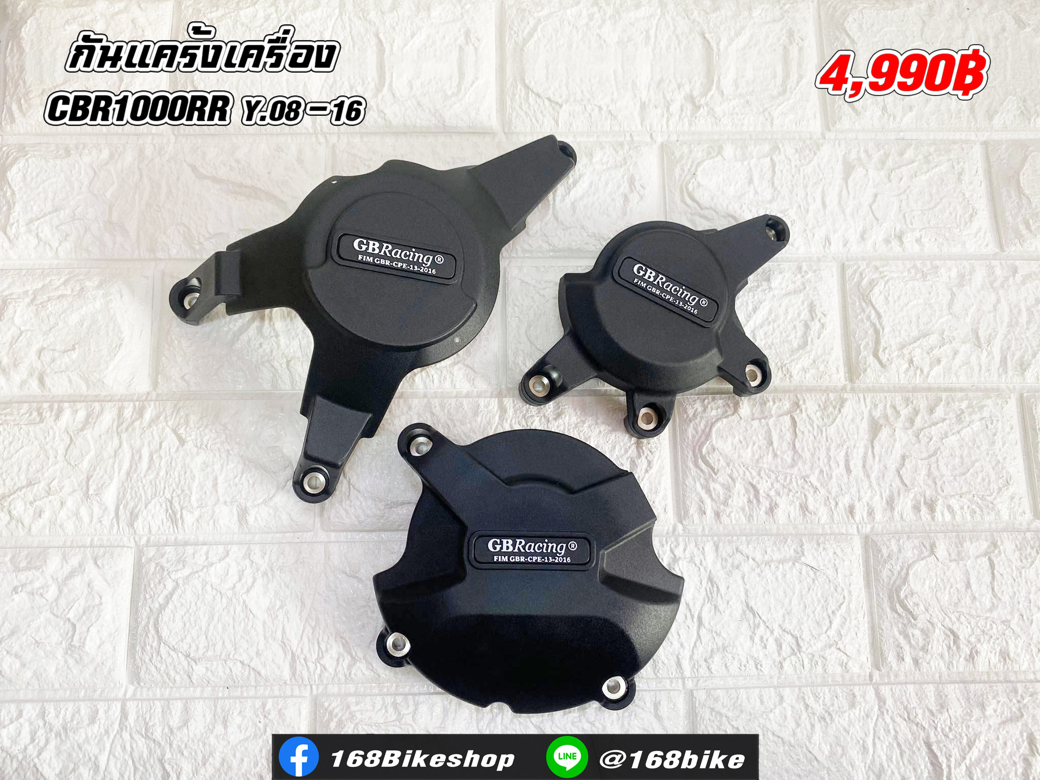 กันแคร้งเครื่อง GB CBR1000RR Y.08-16