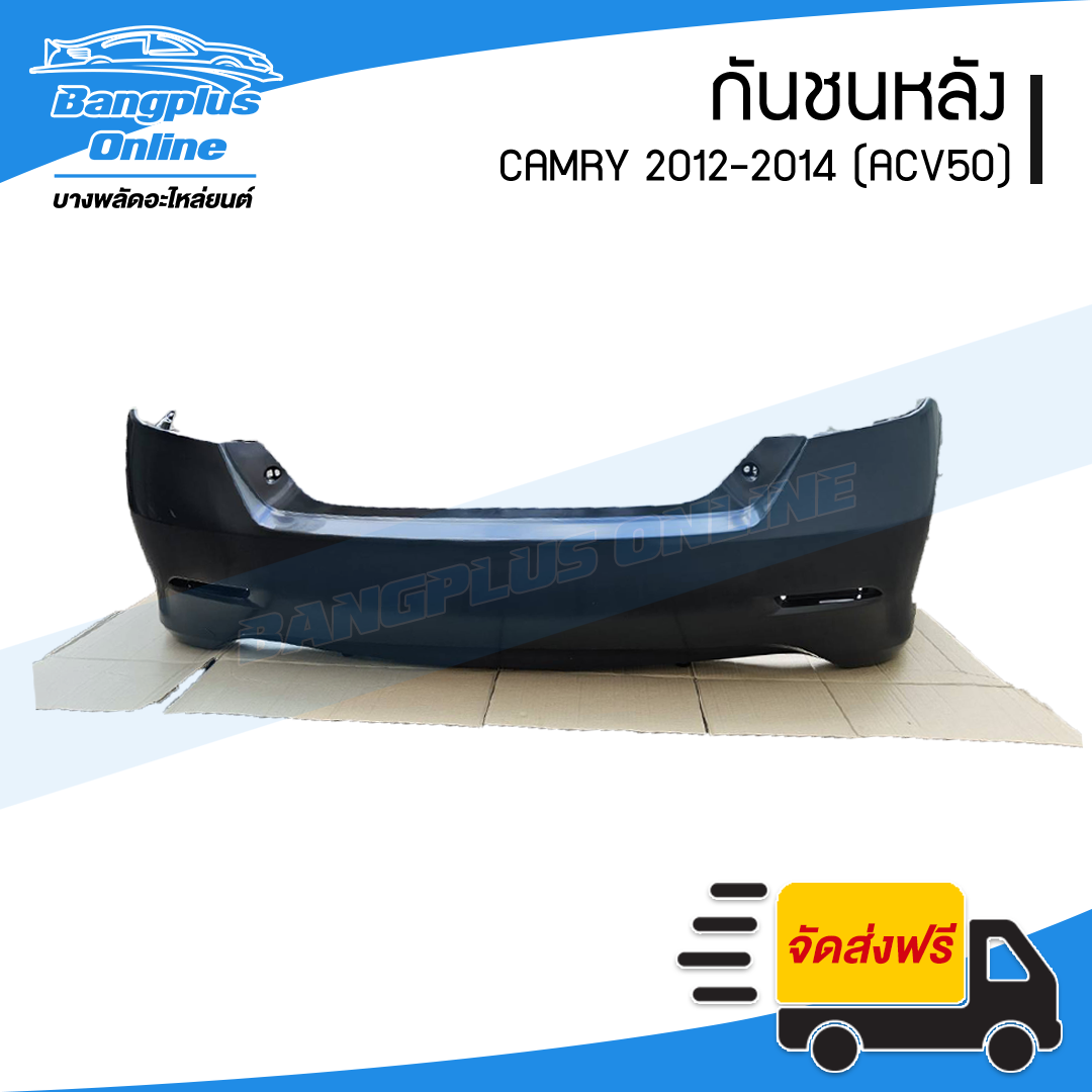 กันชนหลัง Toyota Camry 2012/2013/2014 (แคมรี่)(ACV50) - BangplusOnline