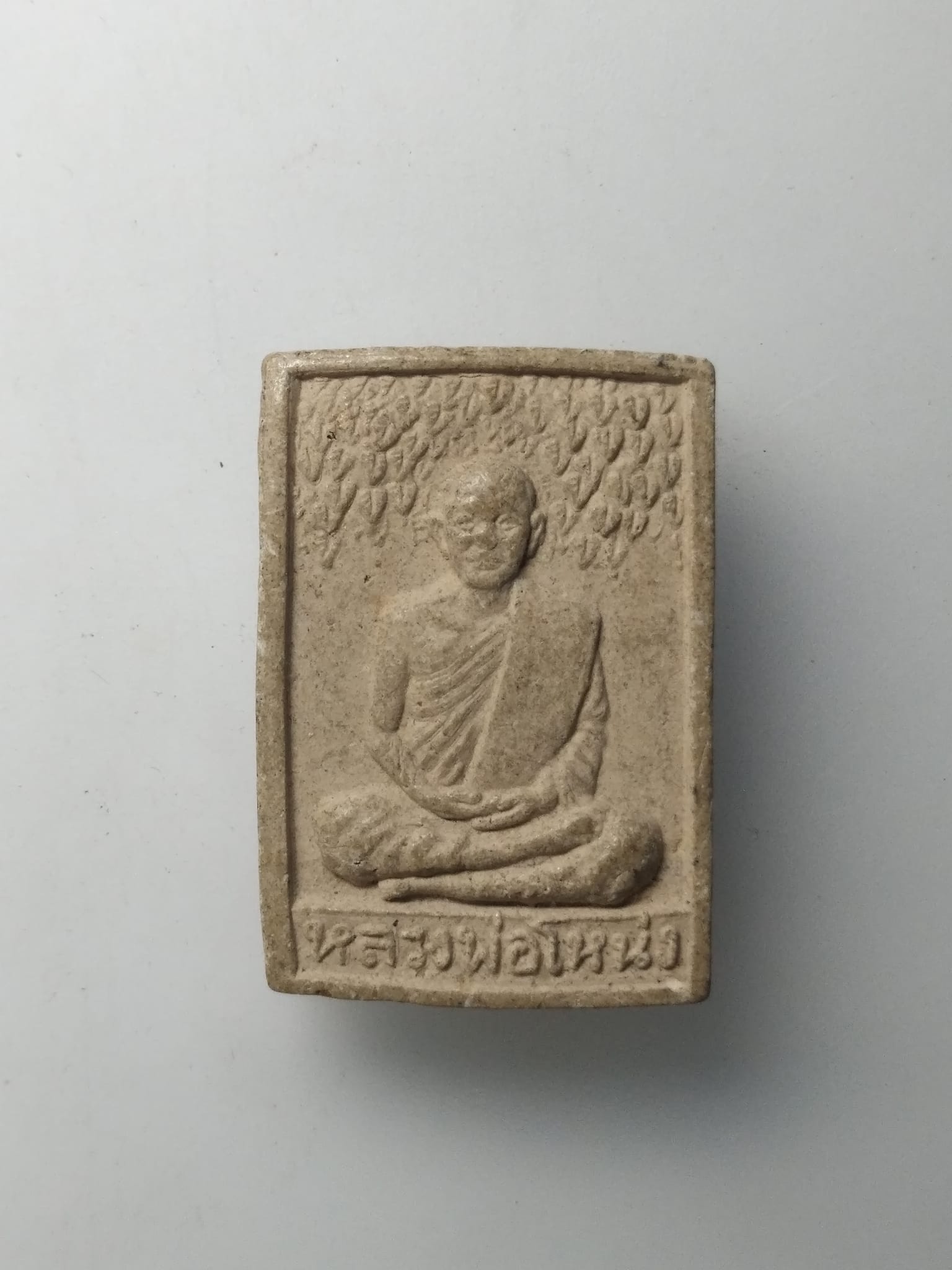 H176 พระเนื้อผงพุทธคุณ พิมพ์หลวงพ่อโหน่ง ทรงสี่เหลี่ยม อดีตเจ้าอาวาส วัดอัมพวัน อ.สองพี่น้อง จ.สุพรรณบุรี พระรุ่นนี้สร้างและปลุกเสกโดย พระอาจารย์ทองใบ อดีตเจ้าอาวาสวัดอัมพวัน ราวปีพ.ศ. 2530