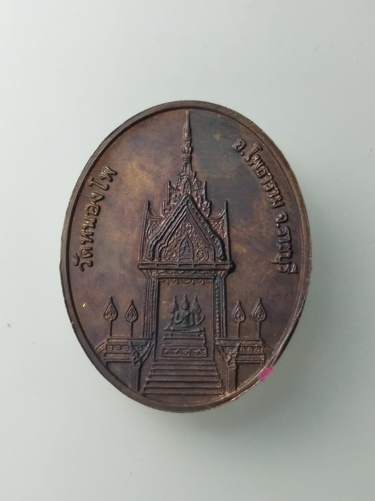 G887 เหรียญหลวงพ่อดำ ศักดิ์สิทธิ์ วัดหนองโพ จ.ราชบุรี