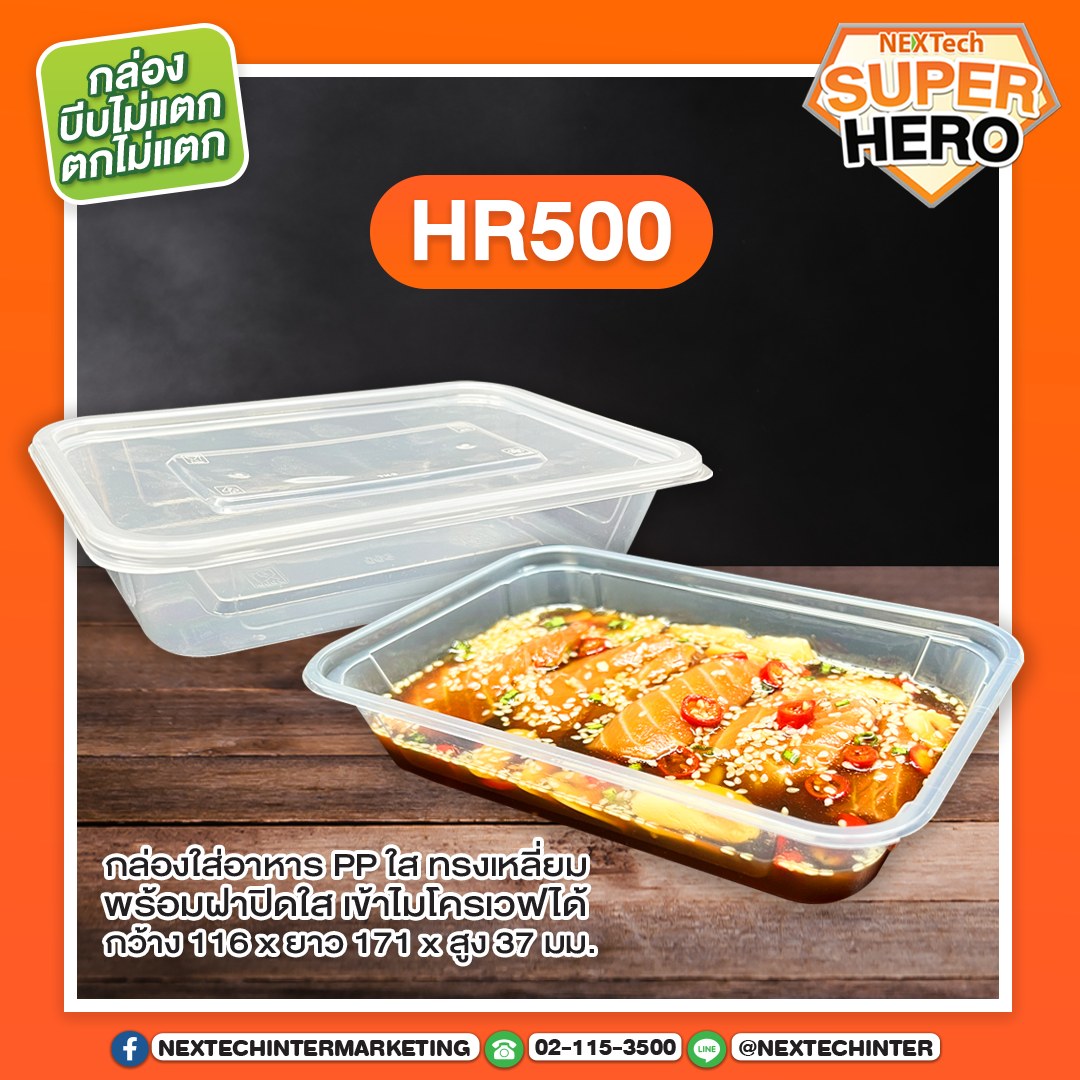 กล่องอาหาร HR-500 PP ใส 500ml (25ชิ้น)