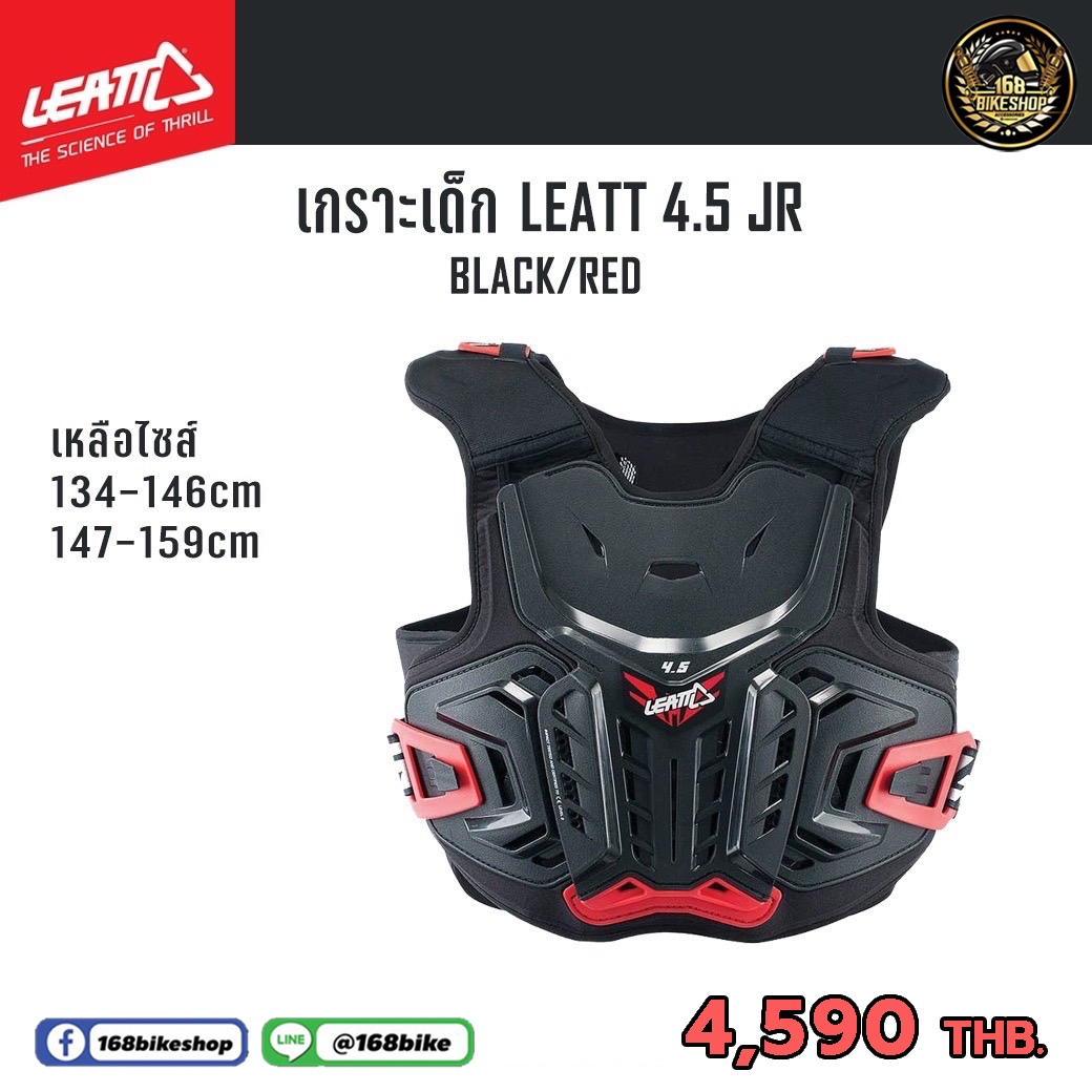 การ์ดอก (เกราะ) เด็ก LEATT 4.5 JR