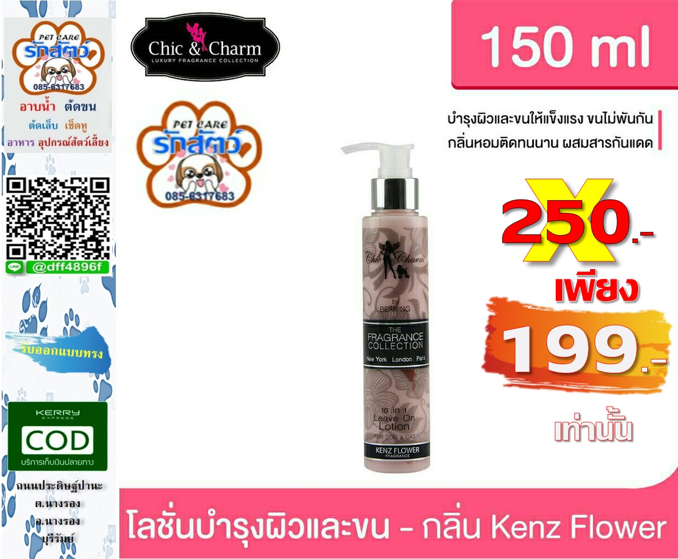 🚨มาแล้ววว🚨Chic & Charm โลชั่นบำรุงขนและผิว 🌷 #โลชั่นบำรุงขนสุนัขและแมว 🐶🐱🐩 🐾3 กลิ่นสุดว้าวว...🐾 หอมมาก🌸 🌷- ช่วยบำรุงขนหลังการอาบน้ำ หรือเมื่อต้องการ ชะโลมบนมือก่อนลูบไปตามขนสุ