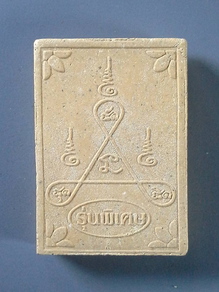 A021 พ่อท่านคล้าย วัดธาตุน้อย นครศรีธรรมราช