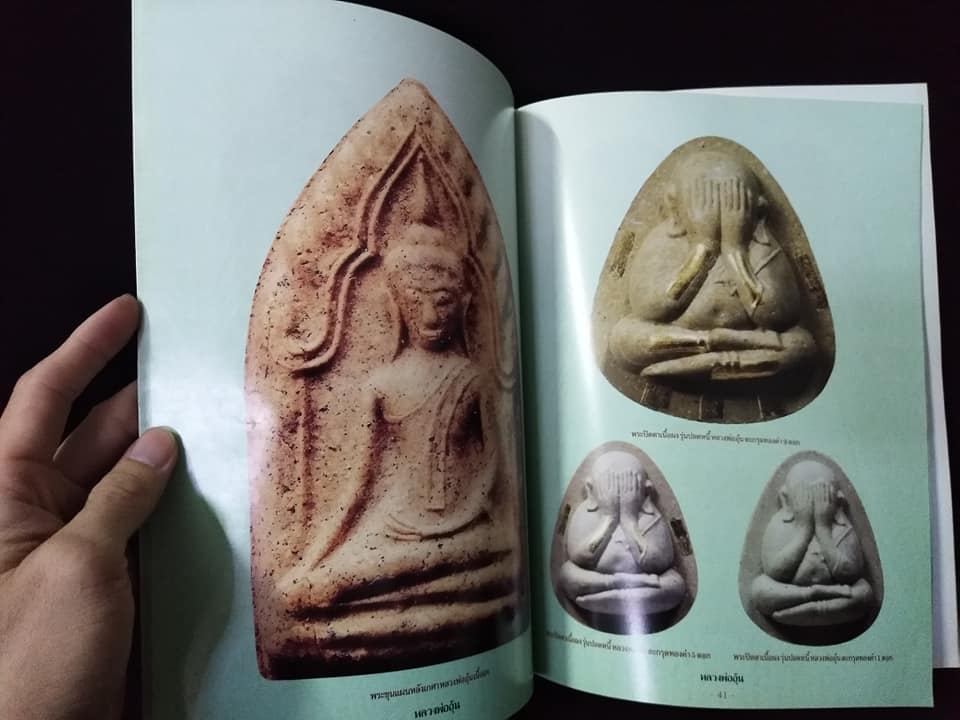 หลวงพ่ออุ้น วัดตาลกง