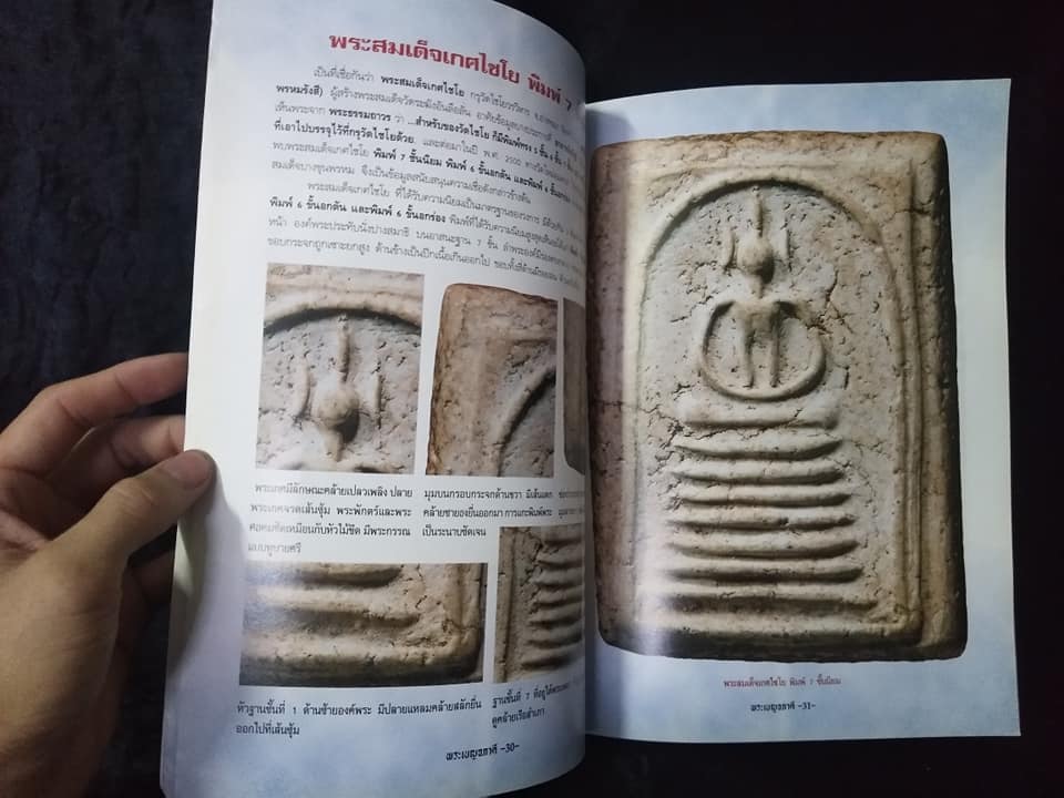 พระเบญจภาคีองค์แชมป์