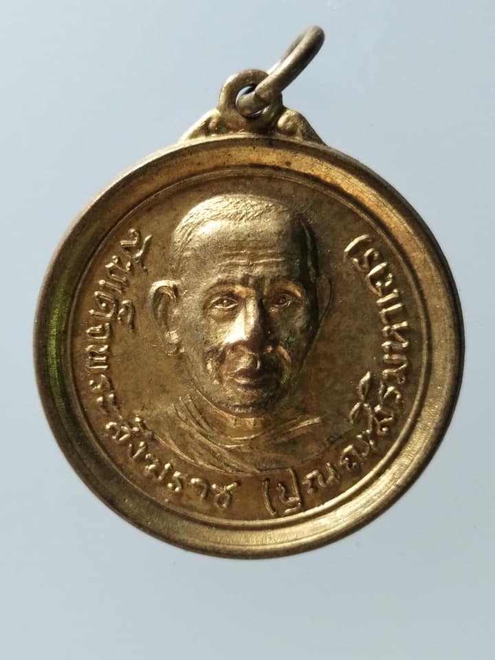 C106 เหรียญสมเด็จพระสังฆราช(ปุณ) วัดครุใน จ.สมุทรปราการ ปี2515