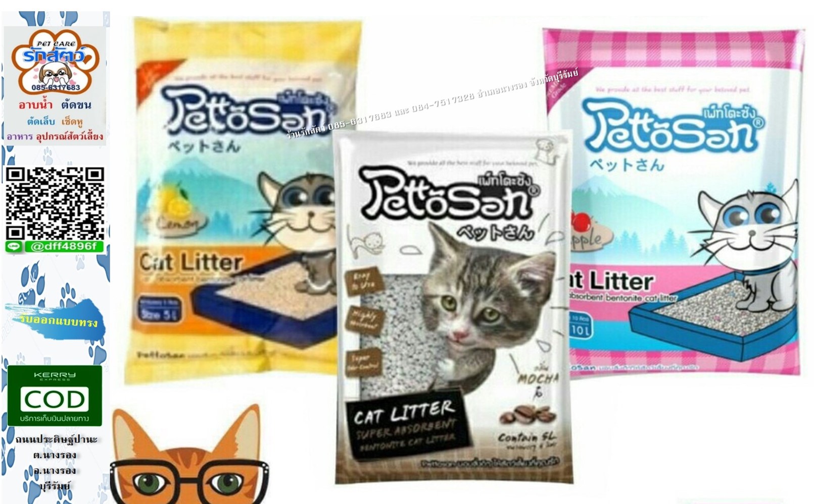 🐈 #ทรายแมว 🐱 #ทรายแมวPettosan #ทรายแมวเพ๊ทโตะ ของเข้าแล้วนะครับ ราคา 95 บาท 📮มีบริการส่งสินค้าทางKerry แบบเก็บเงินปลายทางด้วยนะครับ/ค่ะ รอติดตามข่าวสารและโปรโมชั่นร้านได้ตลอดนะครับ/ค่ะ ติดต่อสอบถามได้ตลอดที่ 📲 085-6317683 &
