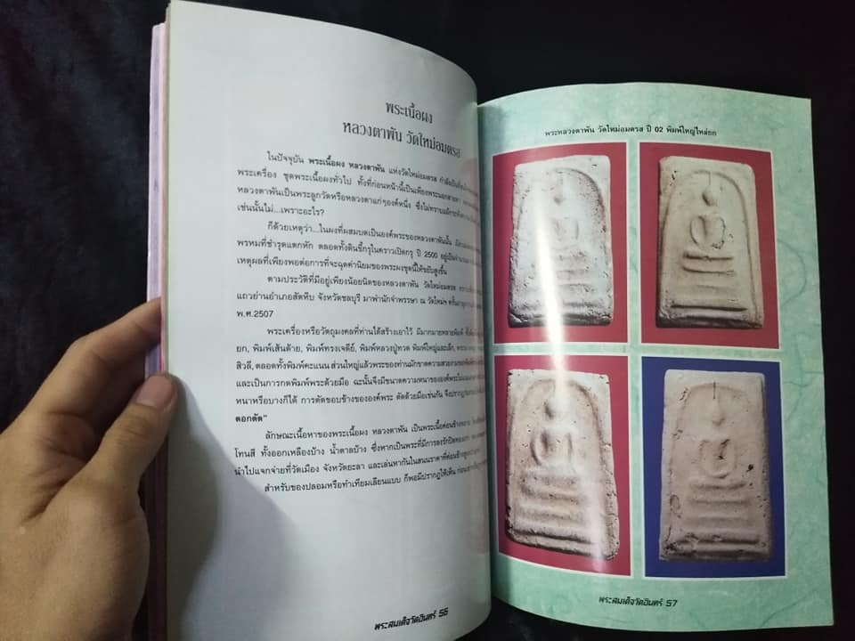 ความแตกต่างของพระสมเด็จวัดอินทร์