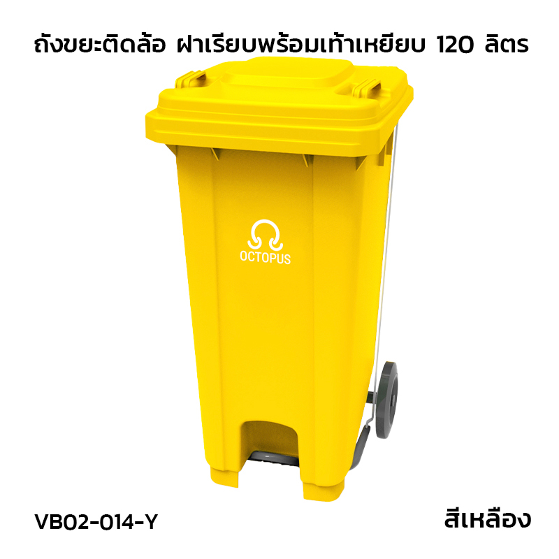 Wheeled trash bin with flat lid and foot pedal, 120 liters