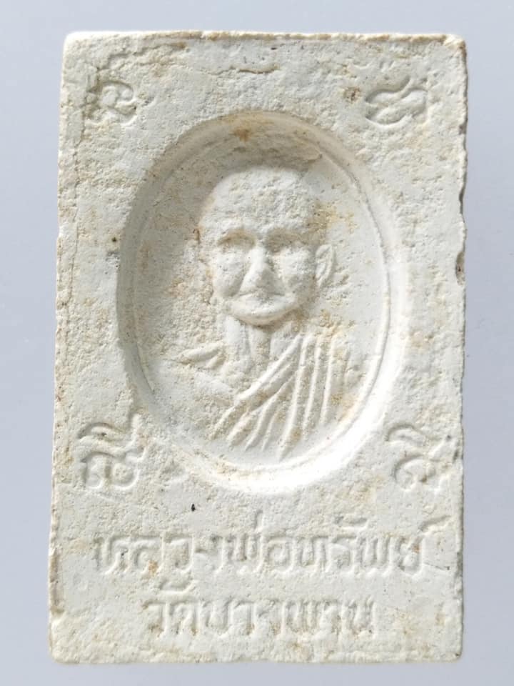 A063 พระสมเด็จหลวงพ่อทรัพย์ วัดบางพาน