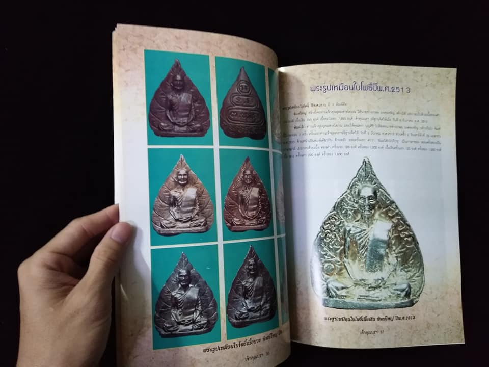 เจ้าคุณนรฯ วัดเทพศิรินทราวาส