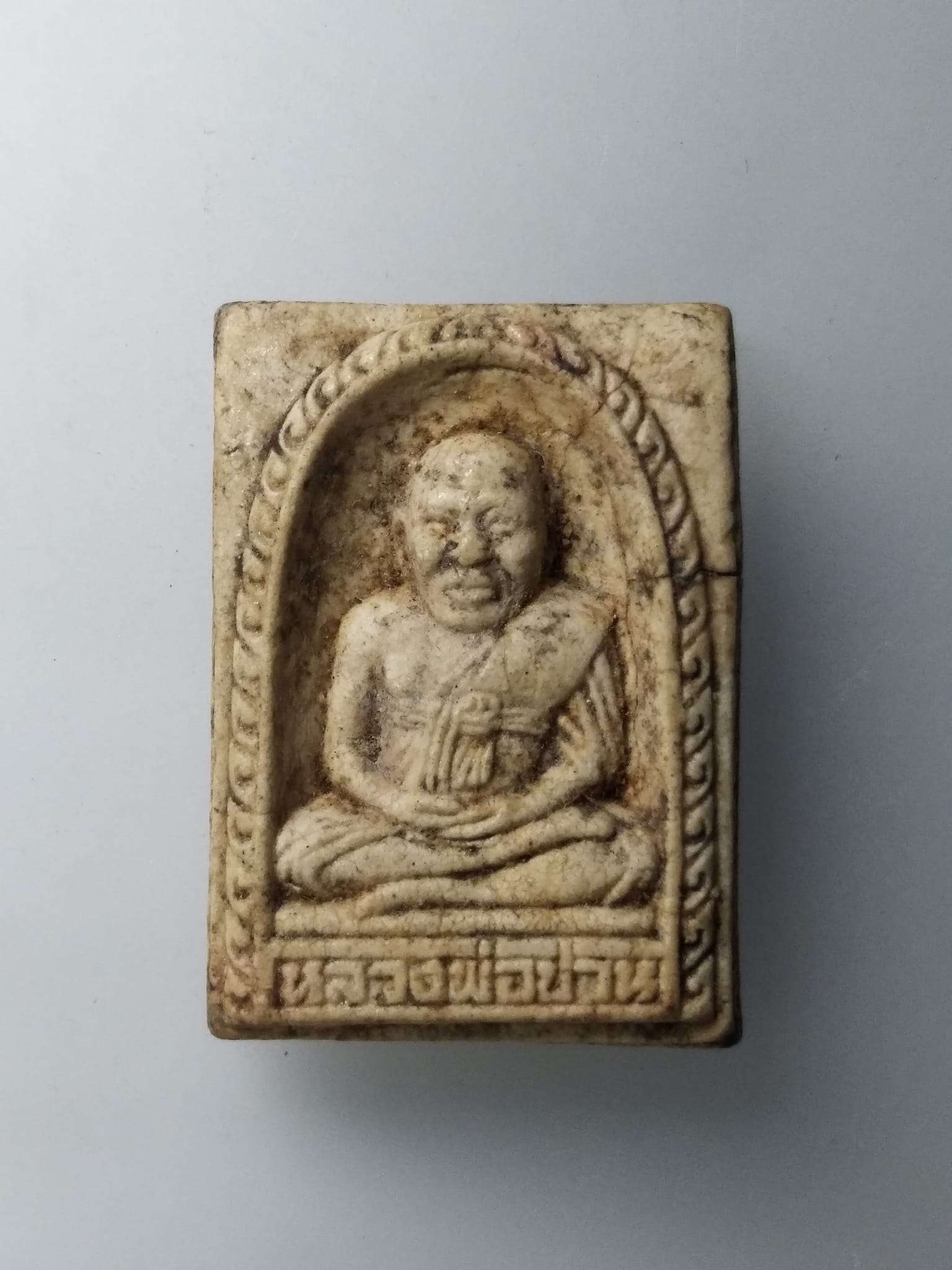 G837 พระผงหลวงพ่อปาน วัดบางเหี้ย ด้านหลังจารึก พ. ศ. 2480