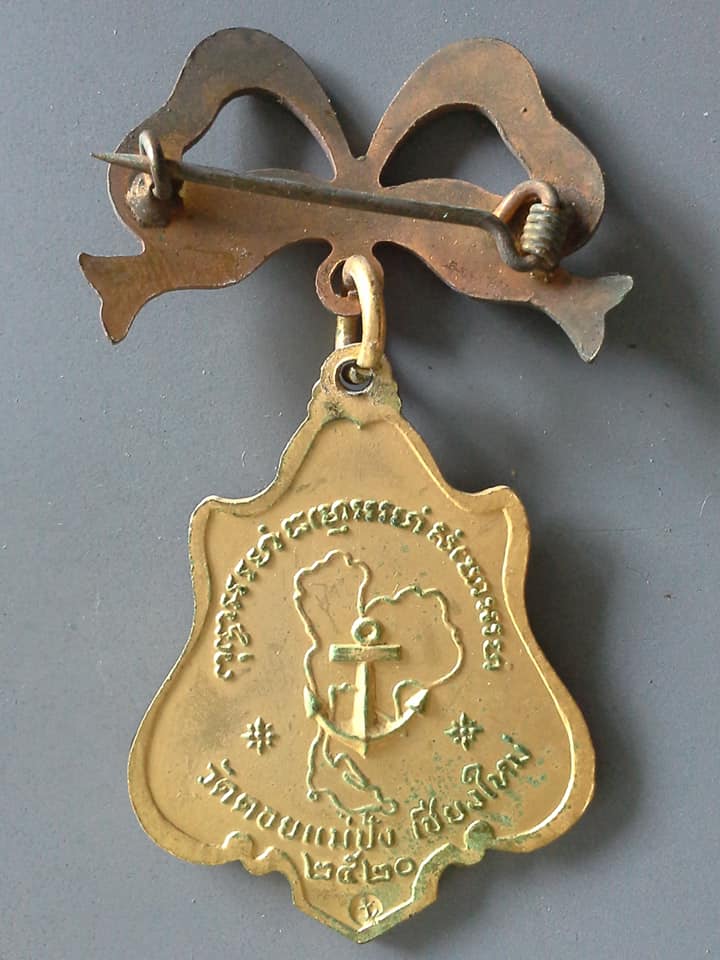 A606 เหรียญอาร์มทหารเรือ หลวงปู่แหวน สุจิณฺโณ วัดดอยแม่ปั๋ง อ.พร้าว จ.เชียงใหม่ ปี 2520