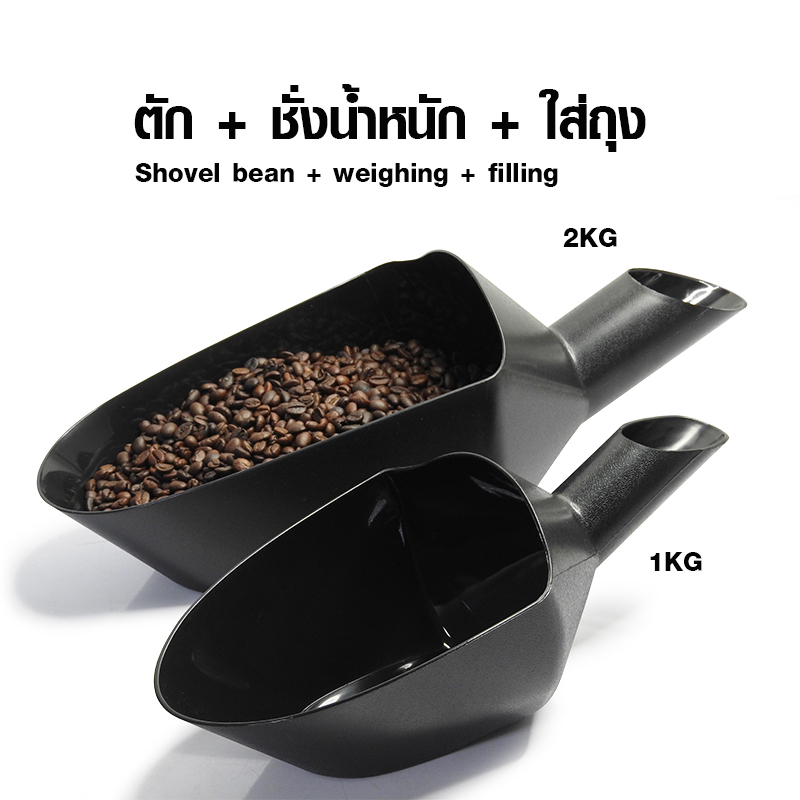 กรวยตักเมล็ดกาแฟ-ตวงชั่งน้ำหนัก-ใส่ถุง ขนาด 1 กิโลกรัม