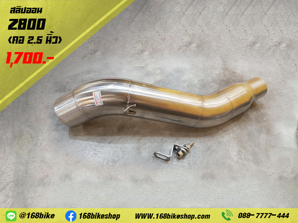 Z800 คอ 2.5 นิ้ว