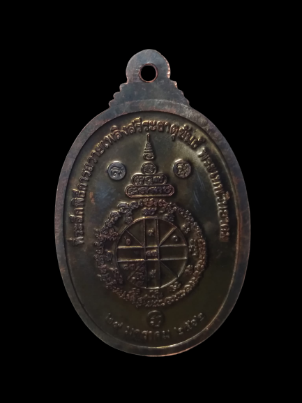 A429 เหรียญหลวงพ่อคูณ วัดบ้านไร่ จ.นครราชสีมา ปี2562 ที่ระลึกพิธีการถวายเพลิงสรีระธาตุขันธ์พระเทพวิทยาคม