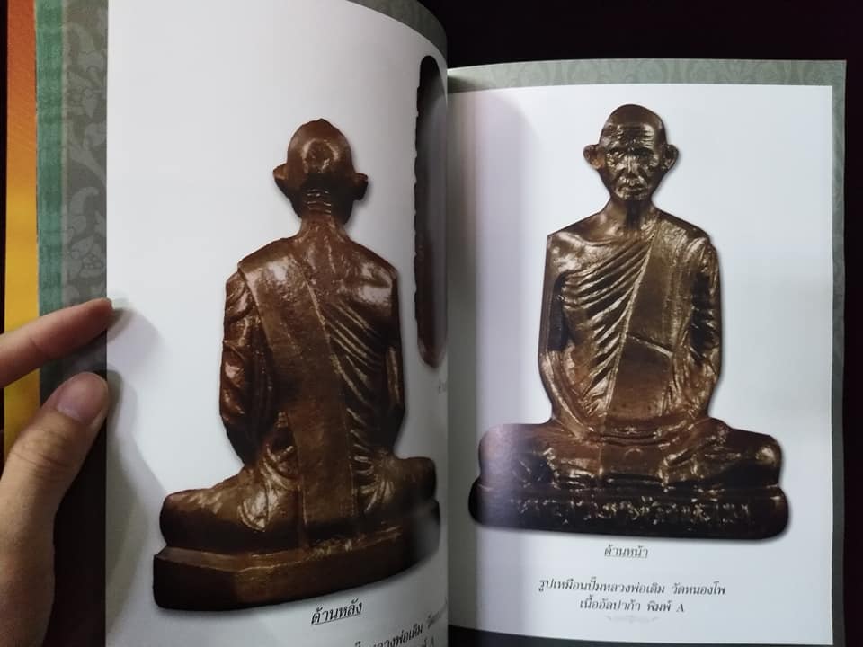 พระเบญจภาคี รูปหล่อยอดนิยม