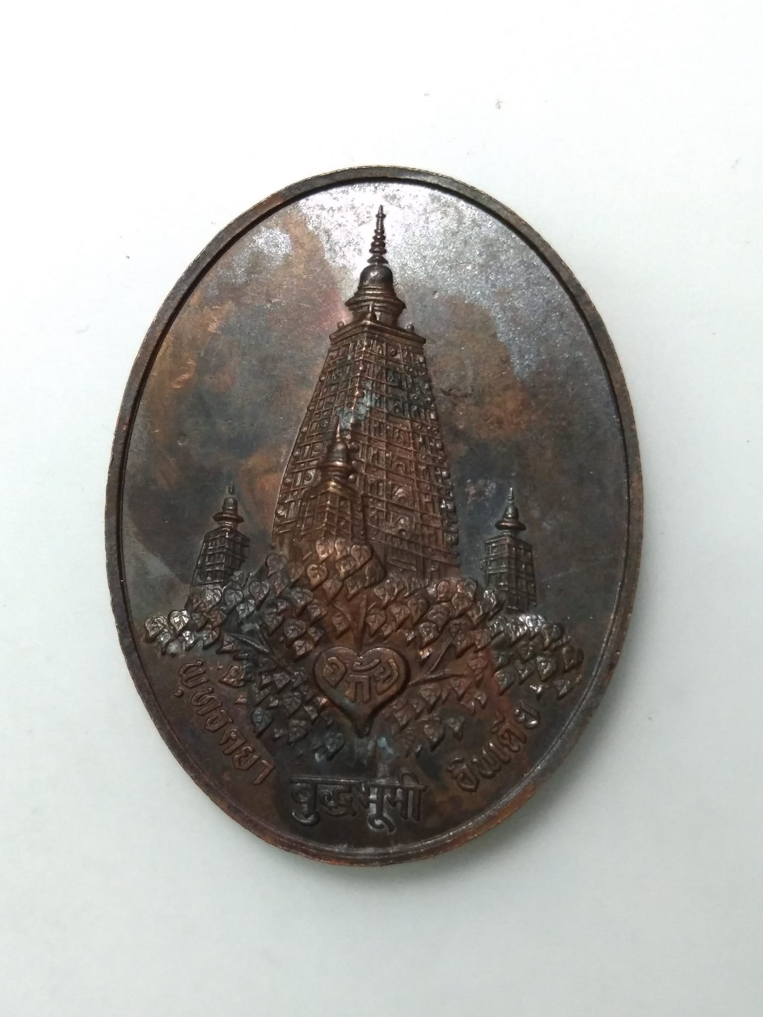 E419 เหรียญพุทธคยา ประเทศอินเดีย