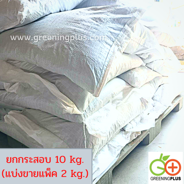ปุ๋ยหมักมูลไส้เดือน ขนาด 9-10 กก./ กระสอบ
